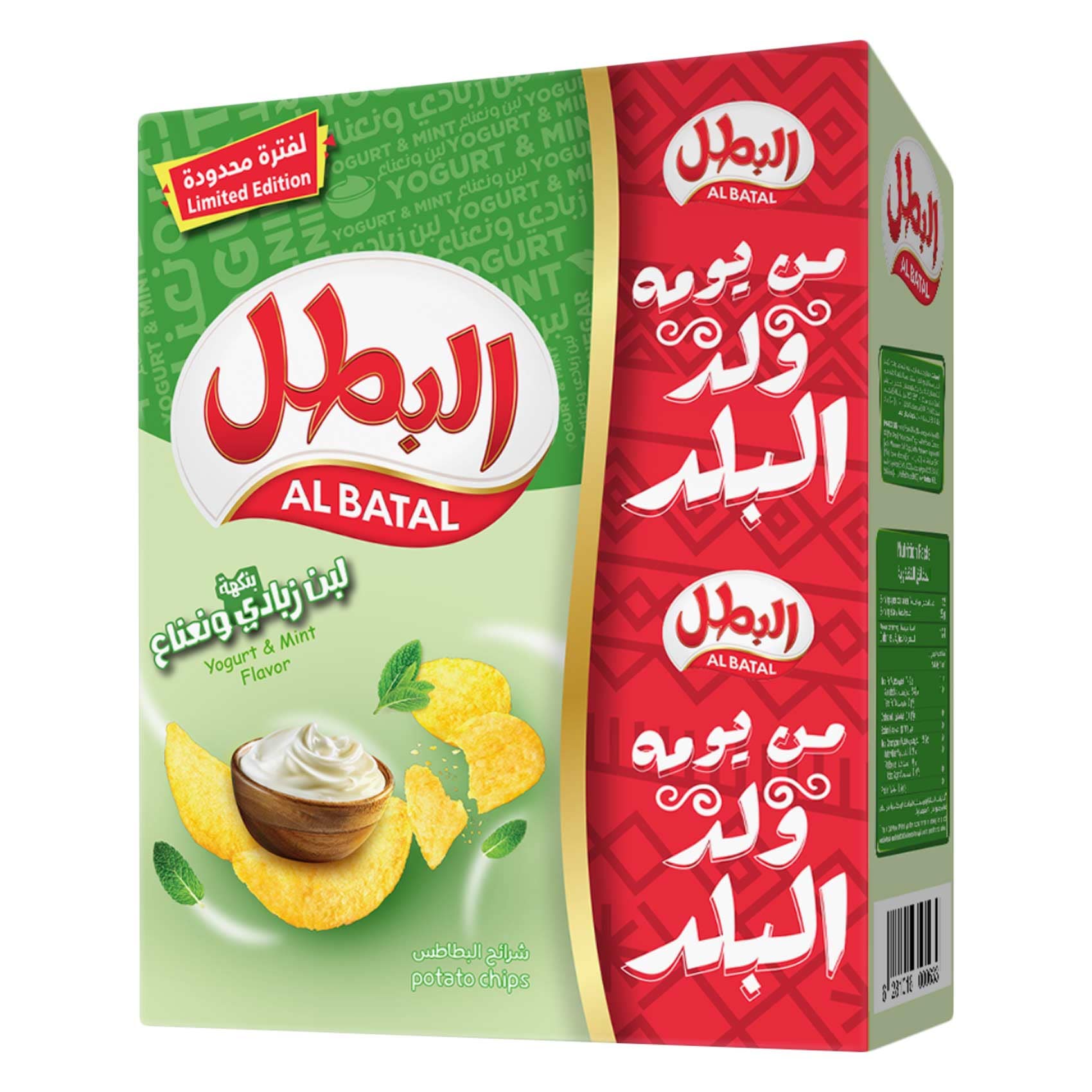 Al Batal Yogurt & Mint Flavor Potato Chips 23g