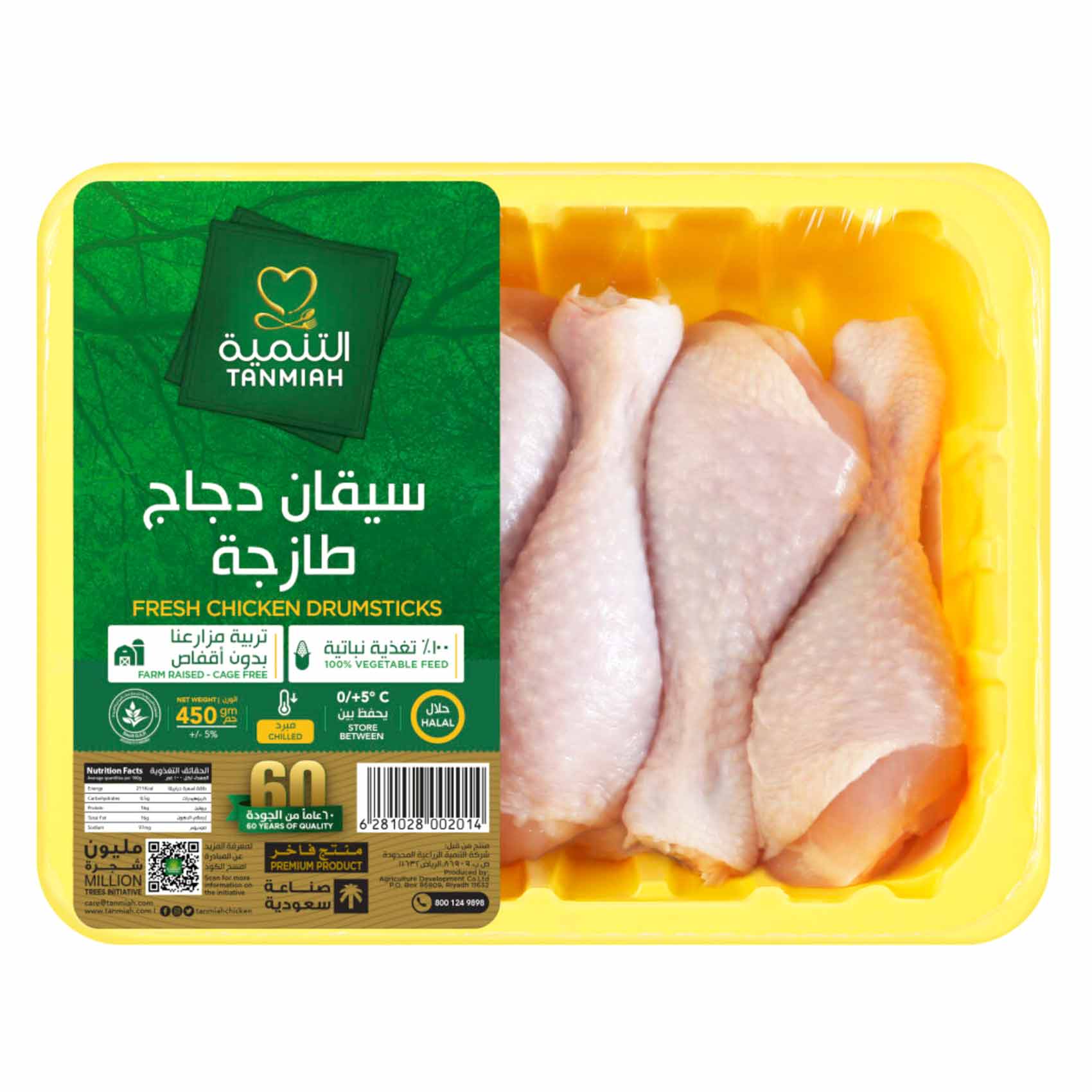 Tanmiah Fresh Chicken Drumsticks 450g