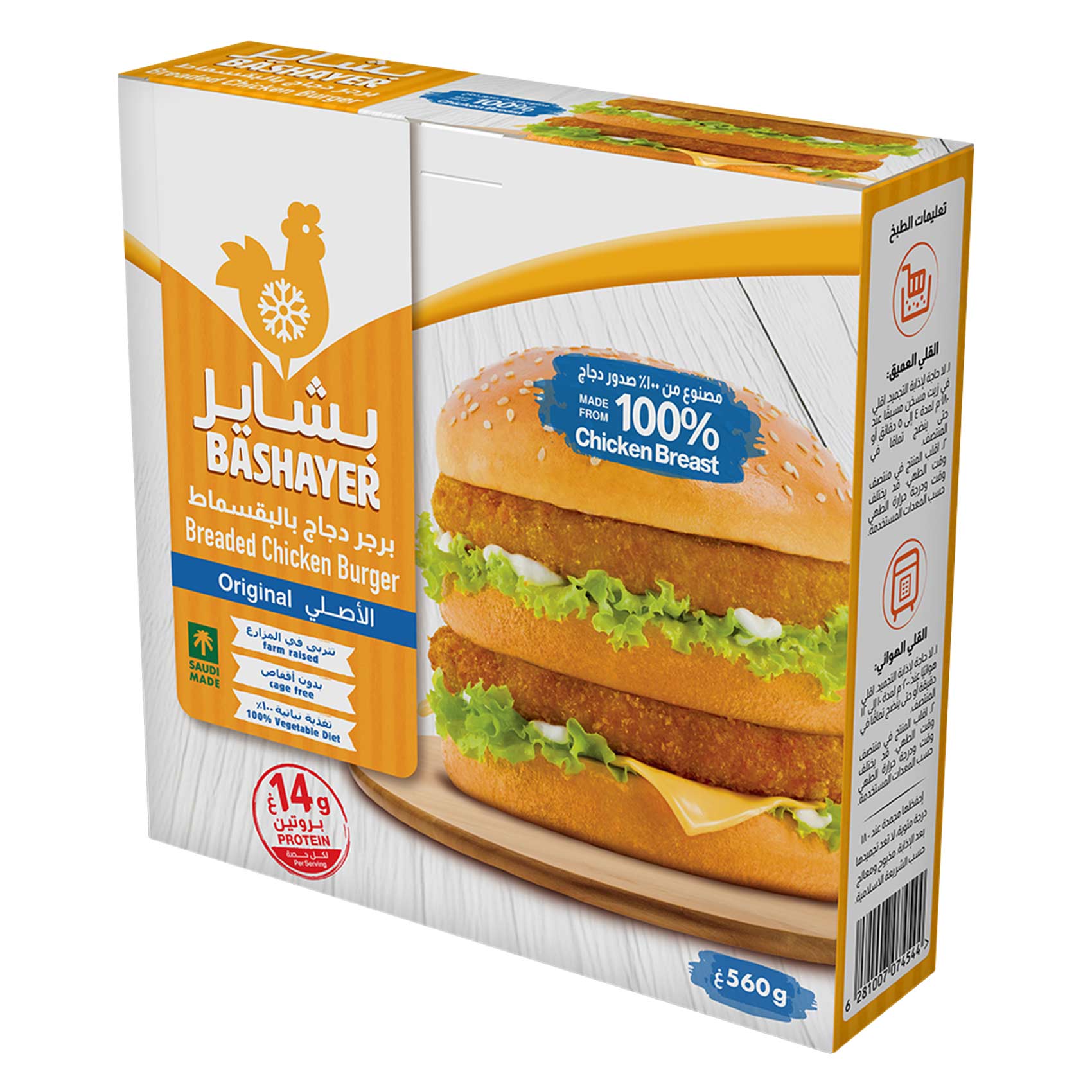 Bashayer - Burger Original 560g