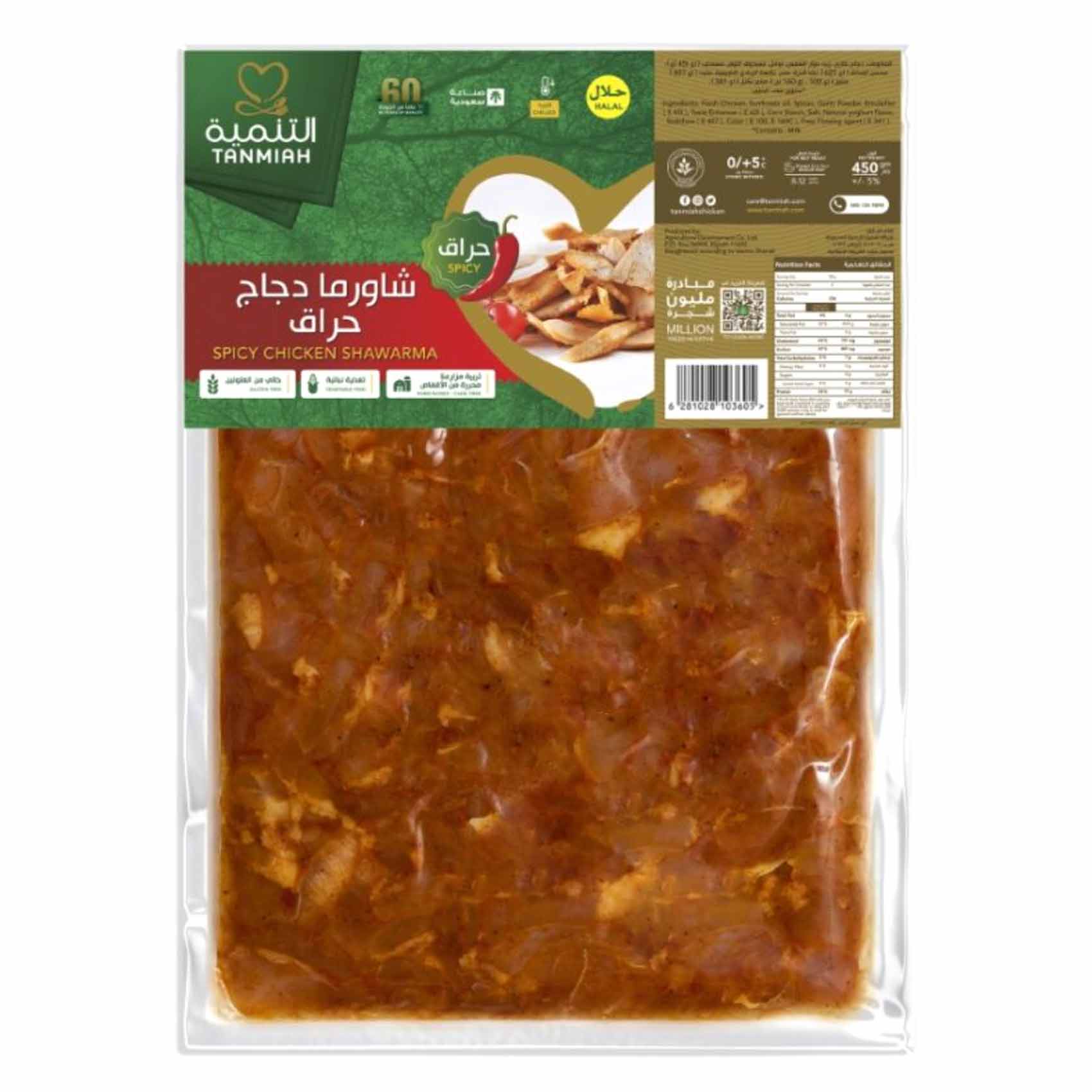 Tanmiah Chicken Shawarma Spicy 450g