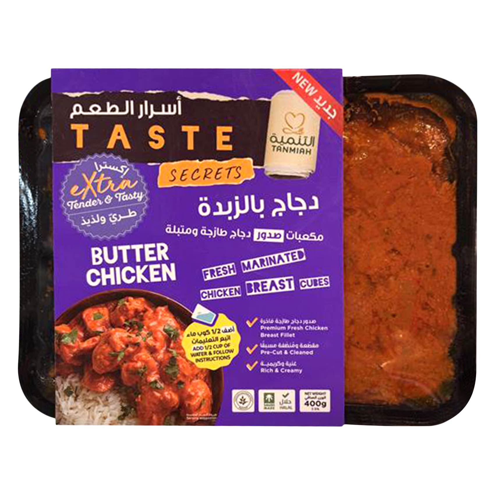 Tanmiah Butter Chicken Fresh Marinated Chicken Breast Cubes 400g