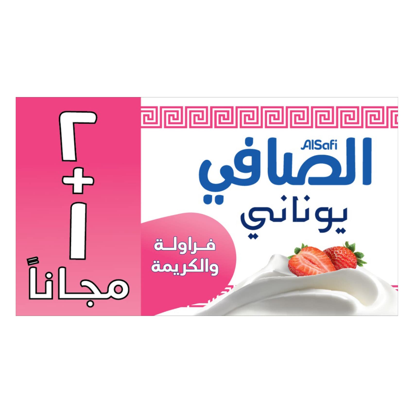 Alsafi Greek Strawberry & Cream Dessert 150g x2 +1 Free